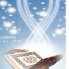 Quran ,Quran online, Quran quotes