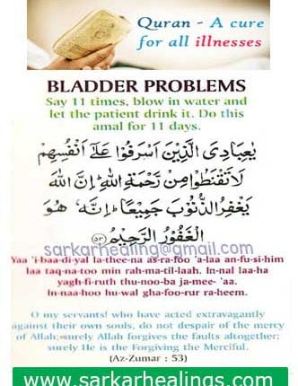Quranic Dua For Bladder Problems
