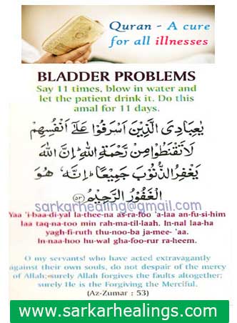 Quranic Dua For Bladder Problems