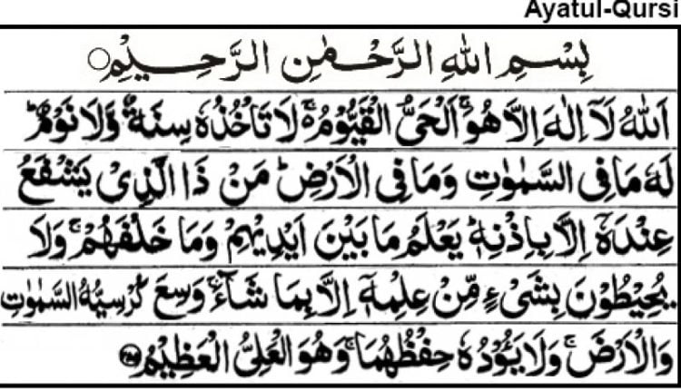 Ayatul Kursi benefits
