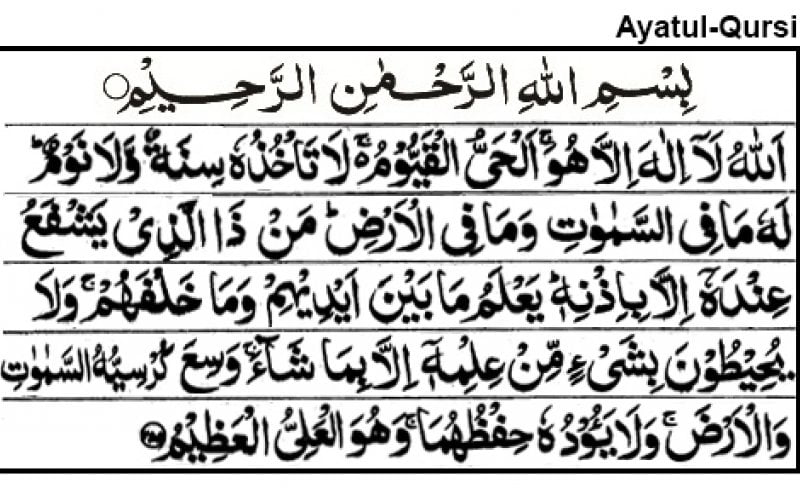 Ayatul Kursi benefits