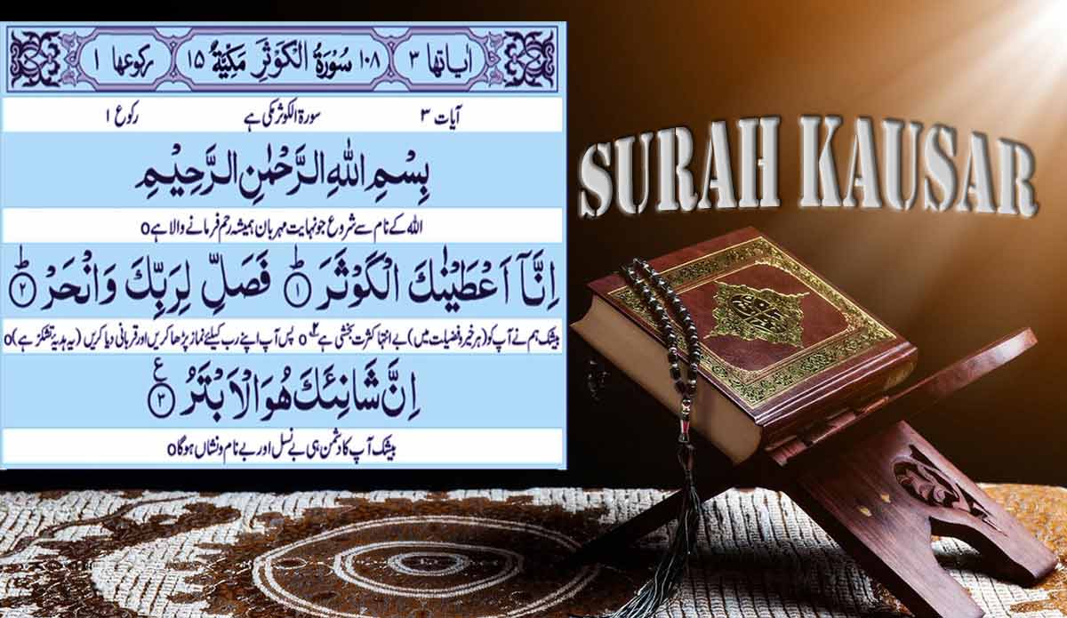 Virtues of Surah Kausar Benefits Chapter 108