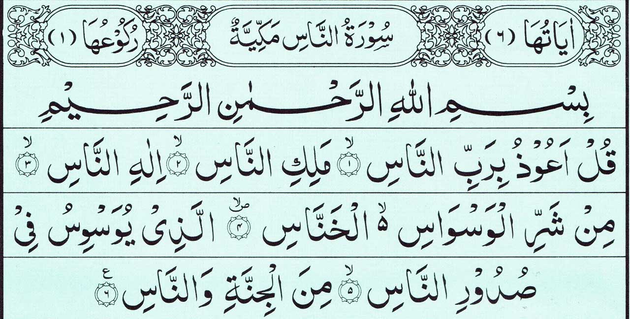 Virtues of Surah Naas Benefits (Chapter 114)