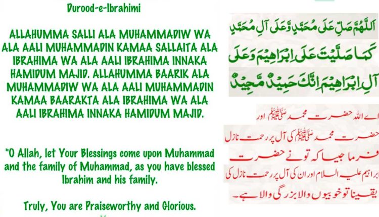 DUROOD-E-IBRAHIMI Benefits,Allah and His Angel Send Durood on Prophet (saw)