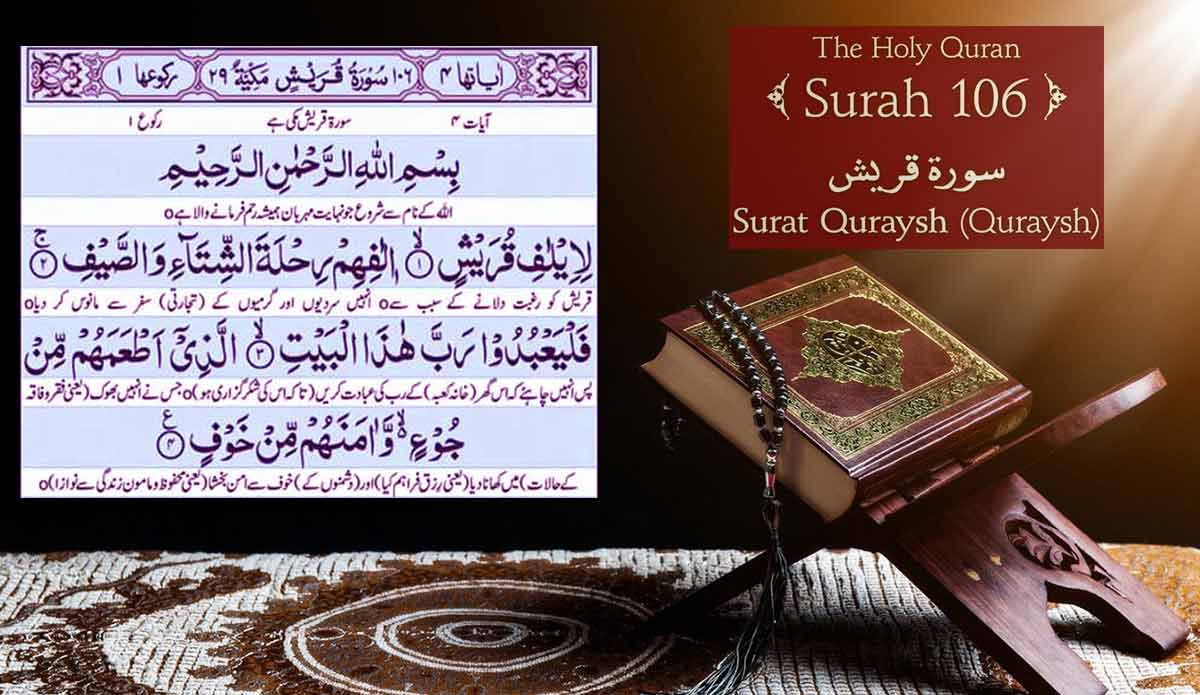 Surah Quraish Benefits