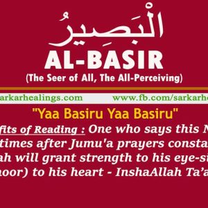 Ya Basir Taweez for Eyes will remain healthy, Taweez for Protection, Amulet for eyes, Amulet Protection