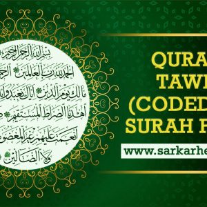 Coded Dua Taweez Surah Fatiha Benefits 8 Virtues