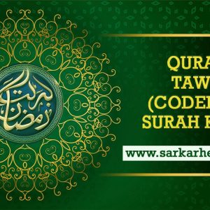 Coded Dua Taweez Surah Kausar Benefits 9 Virtues