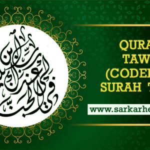 Coded Dua Taweez Surah Tahrim Benefits 9 Virtues