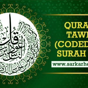 Coded Dua Taweez Surah Nas Benefits 8 Virtues