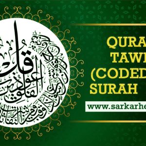 Powerful Coded Dua Taweez of Surah Falaq Benefits Virtues