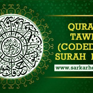 Coded Dua Taweez Surah Ikhlas Benefits Virtues