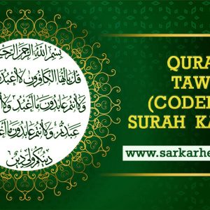 Powerful Coded Dua Taweez of Surah Kafiroon Benefits Virtues