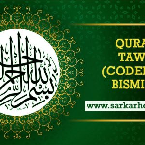 Coded Dua Taweez Bismillah Benefits