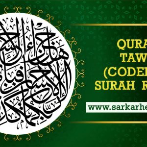 Coded Dua Taweez Surah Rahman Benefits 9 Virtues