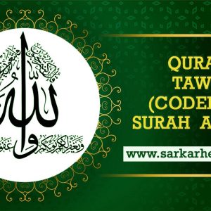 Coded Dua Taweez of Surah Imran Benefits Virtues