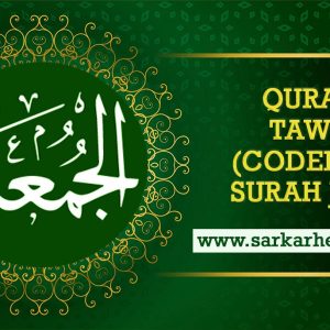 Coded Dua Taweez of Surah Juma Benefits Virtues