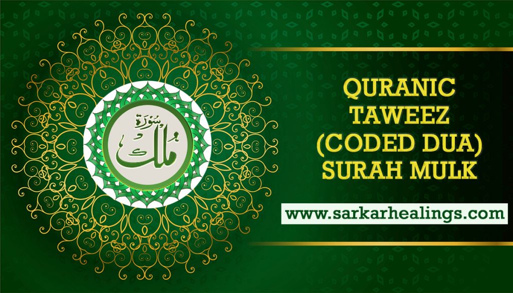 Coded Dua Taweez of Surah Mulk Benefits 6 Virtues