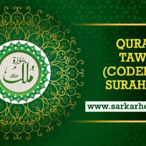 Coded Dua Taweez of Surah Mulk Benefits 6 Virtues