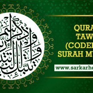 Coded Dua Taweez Surah Muzammil benefits 8 Virtues