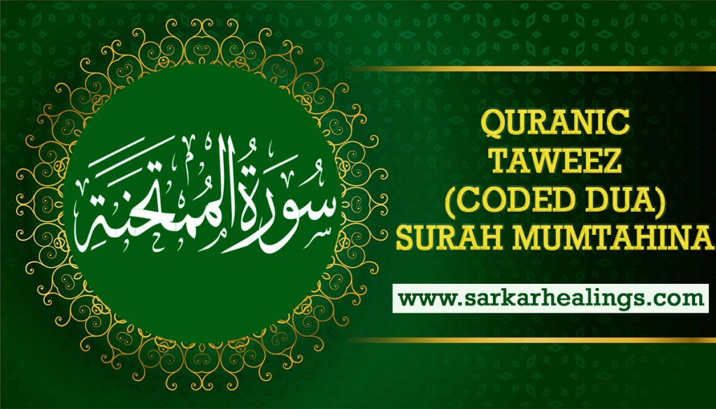Surah Mumtahina benefits Coded Dua Taweez