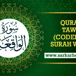 Surah Waqiah Benefits Taweez Coded Dua