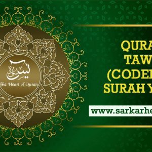 Coded Dua Taweez Surah Yaseen Benefits are Unlimited