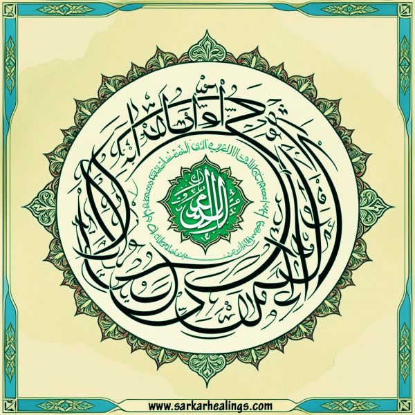 Complete Quran Taweez Dua for Love, Dua for Wealth