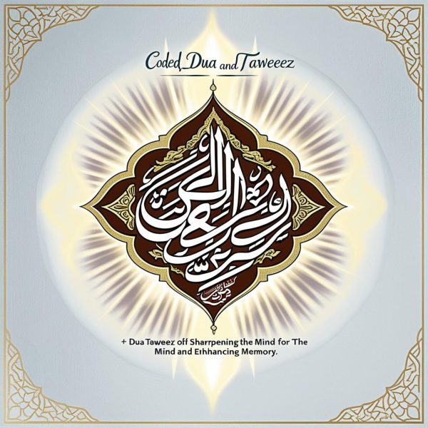 Taweez Coded Dua to Sharpen the Mind; Enhance Memory 114