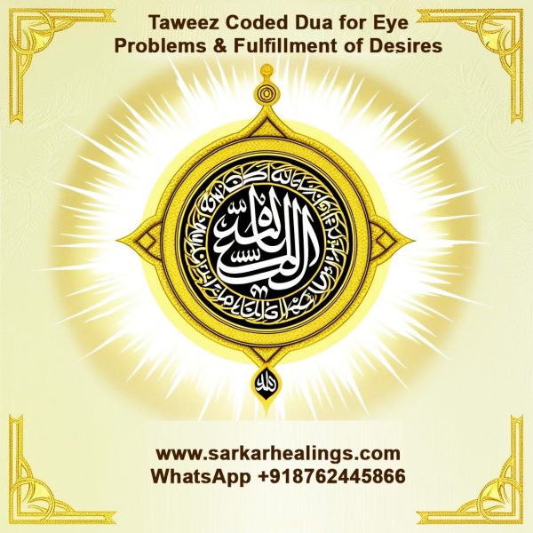 Taweez Coded Dua for Eye Problems & Fulfillment of Desires