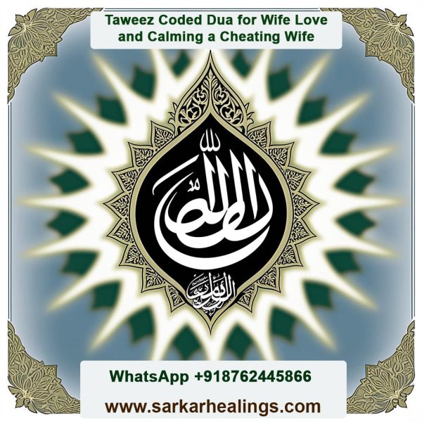 Taweez Coded Dua for Wife Love and Calming a Cheating Wife