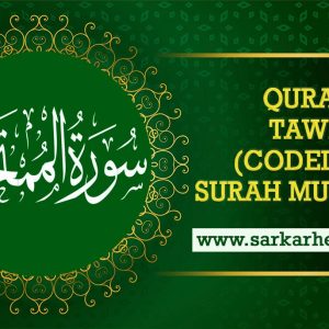 Hand-written Coded Dua — Surah Al-Mumtahanah for Relationships