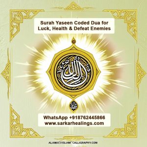 Surah Yaseen Coded Dua For Luck Health Defeat Enemies 2